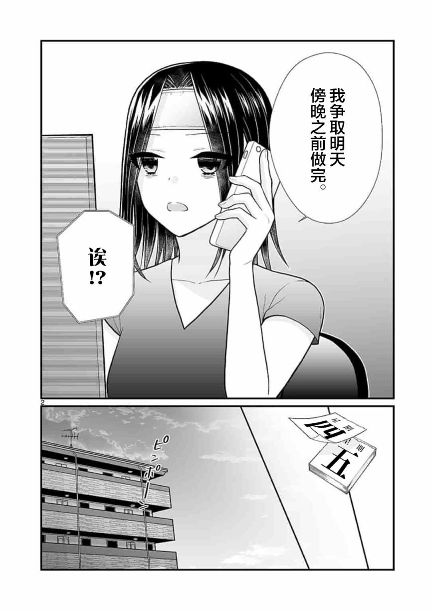 《周末百合进行时》漫画最新章节第3话免费下拉式在线观看章节第【2】张图片