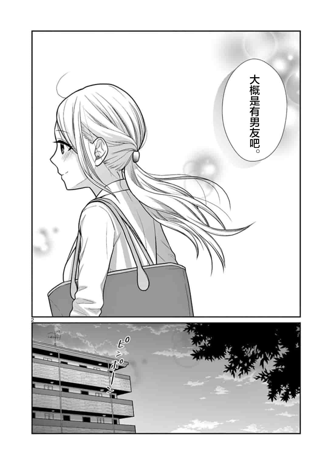 《周末百合进行时》漫画最新章节第1话免费下拉式在线观看章节第【2】张图片