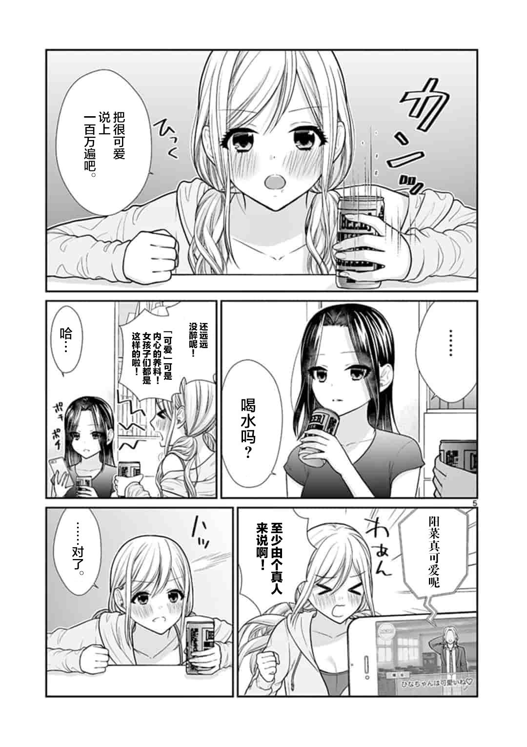 《周末百合进行时》漫画最新章节第1话免费下拉式在线观看章节第【5】张图片