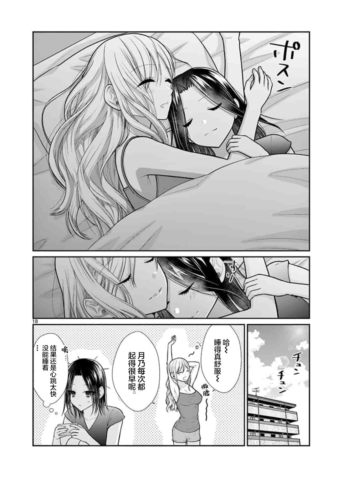 《周末百合进行时》漫画最新章节第1话免费下拉式在线观看章节第【18】张图片