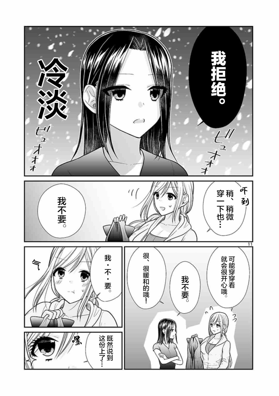 《周末百合进行时》漫画最新章节第2话免费下拉式在线观看章节第【11】张图片