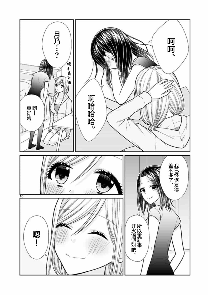 《周末百合进行时》漫画最新章节第3话免费下拉式在线观看章节第【10】张图片