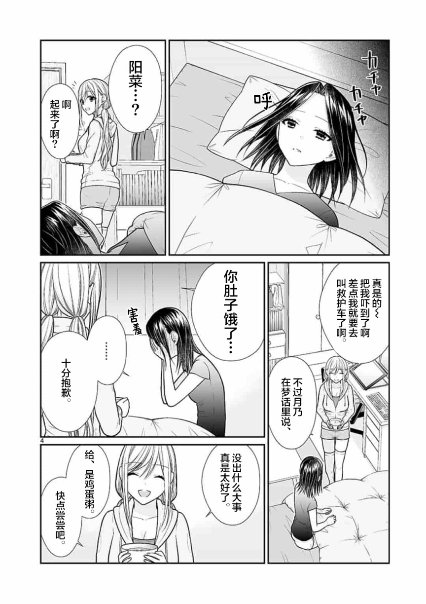 《周末百合进行时》漫画最新章节第3话免费下拉式在线观看章节第【4】张图片