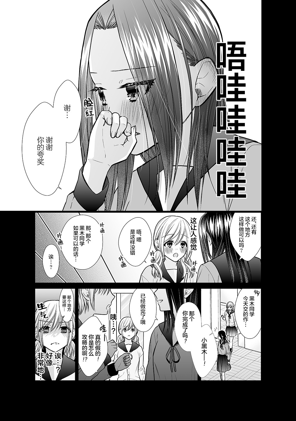 《周末百合进行时》漫画最新章节番外免费下拉式在线观看章节第【5】张图片