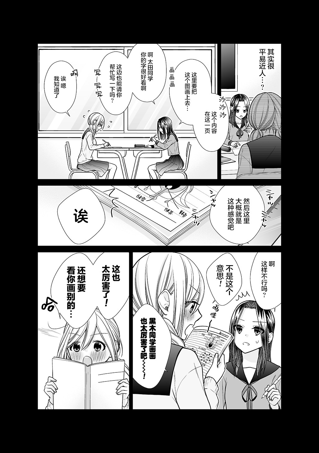 《周末百合进行时》漫画最新章节番外免费下拉式在线观看章节第【4】张图片