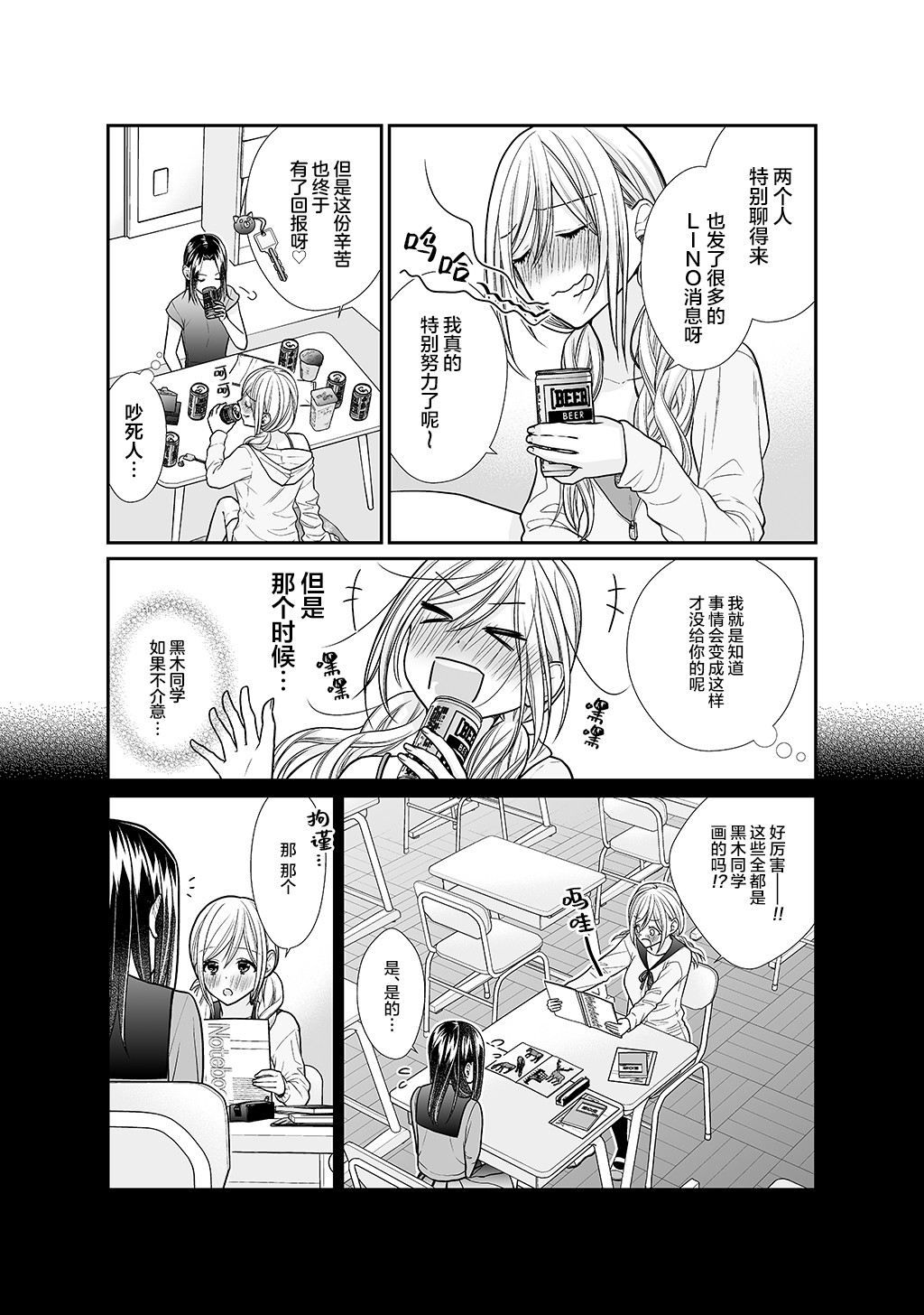 《周末百合进行时》漫画最新章节番外免费下拉式在线观看章节第【8】张图片