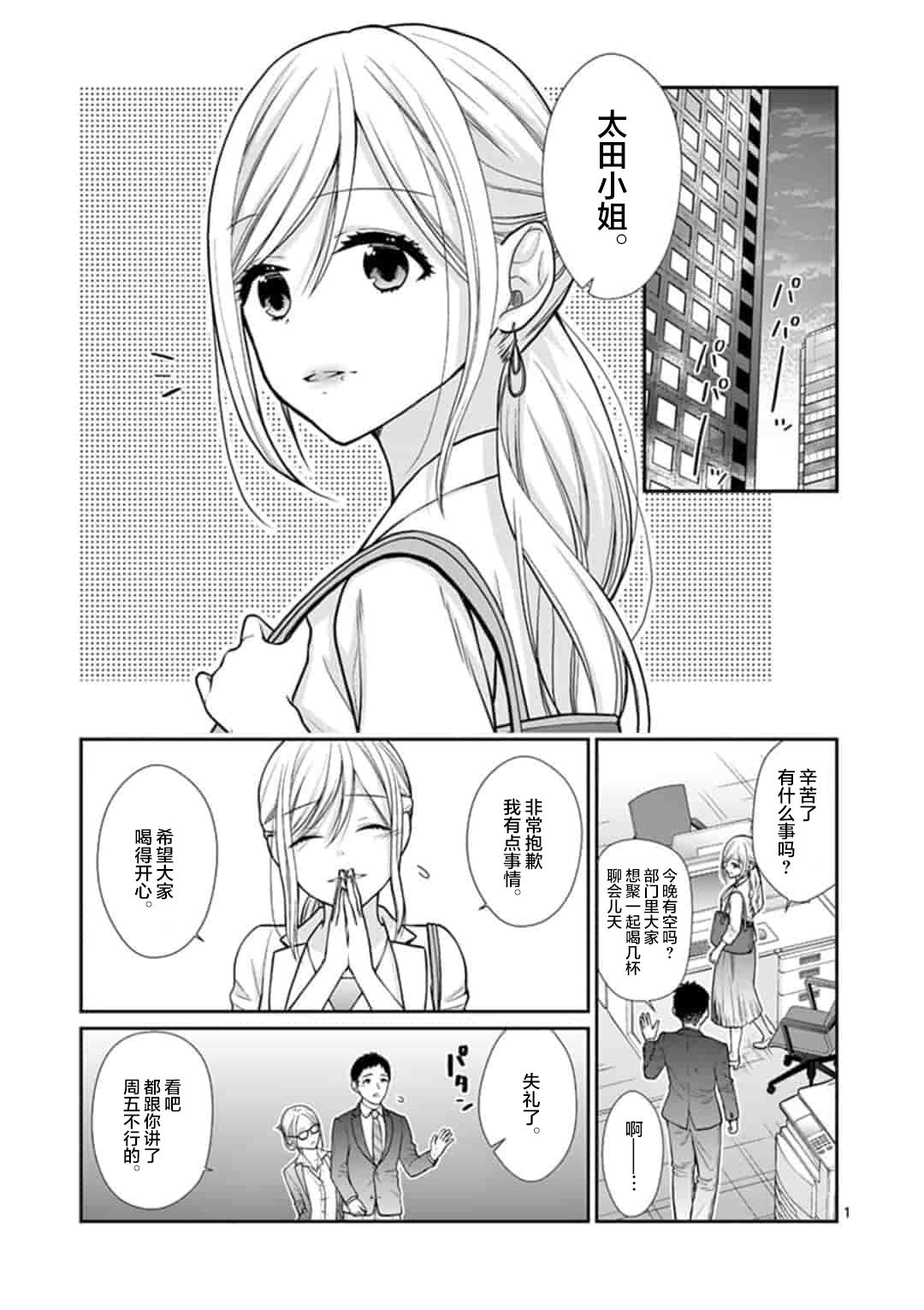 《周末百合进行时》漫画最新章节第1话免费下拉式在线观看章节第【1】张图片