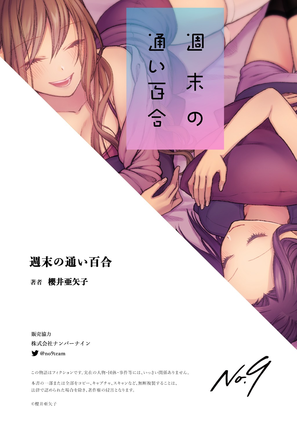 《周末百合进行时》漫画最新章节番外免费下拉式在线观看章节第【11】张图片