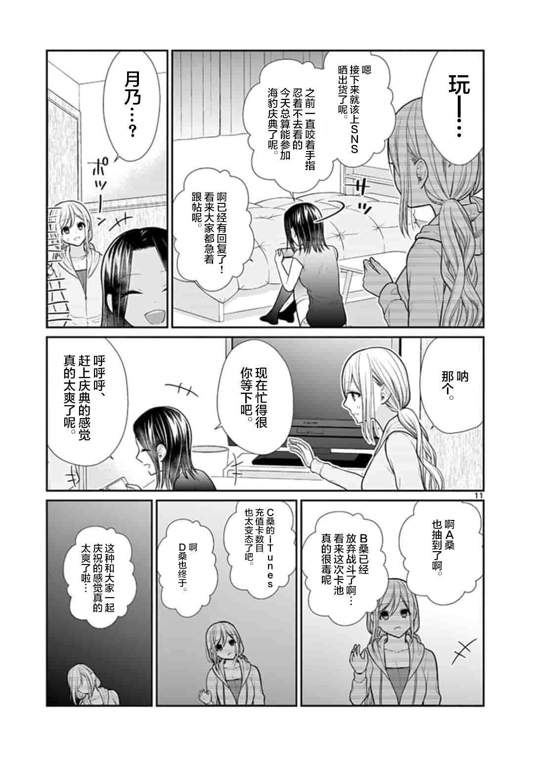 《周末百合进行时》漫画最新章节第1话免费下拉式在线观看章节第【11】张图片