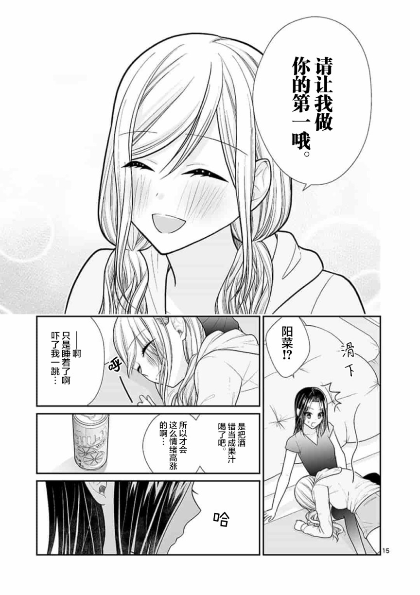 《周末百合进行时》漫画最新章节第3话免费下拉式在线观看章节第【15】张图片