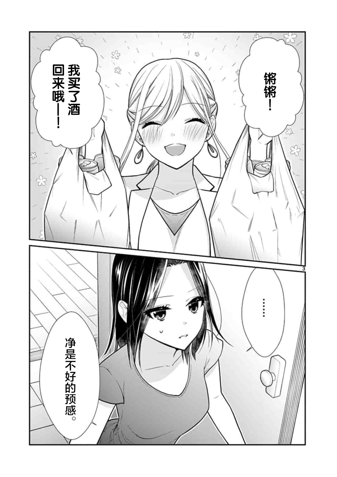 《周末百合进行时》漫画最新章节第1话免费下拉式在线观看章节第【3】张图片