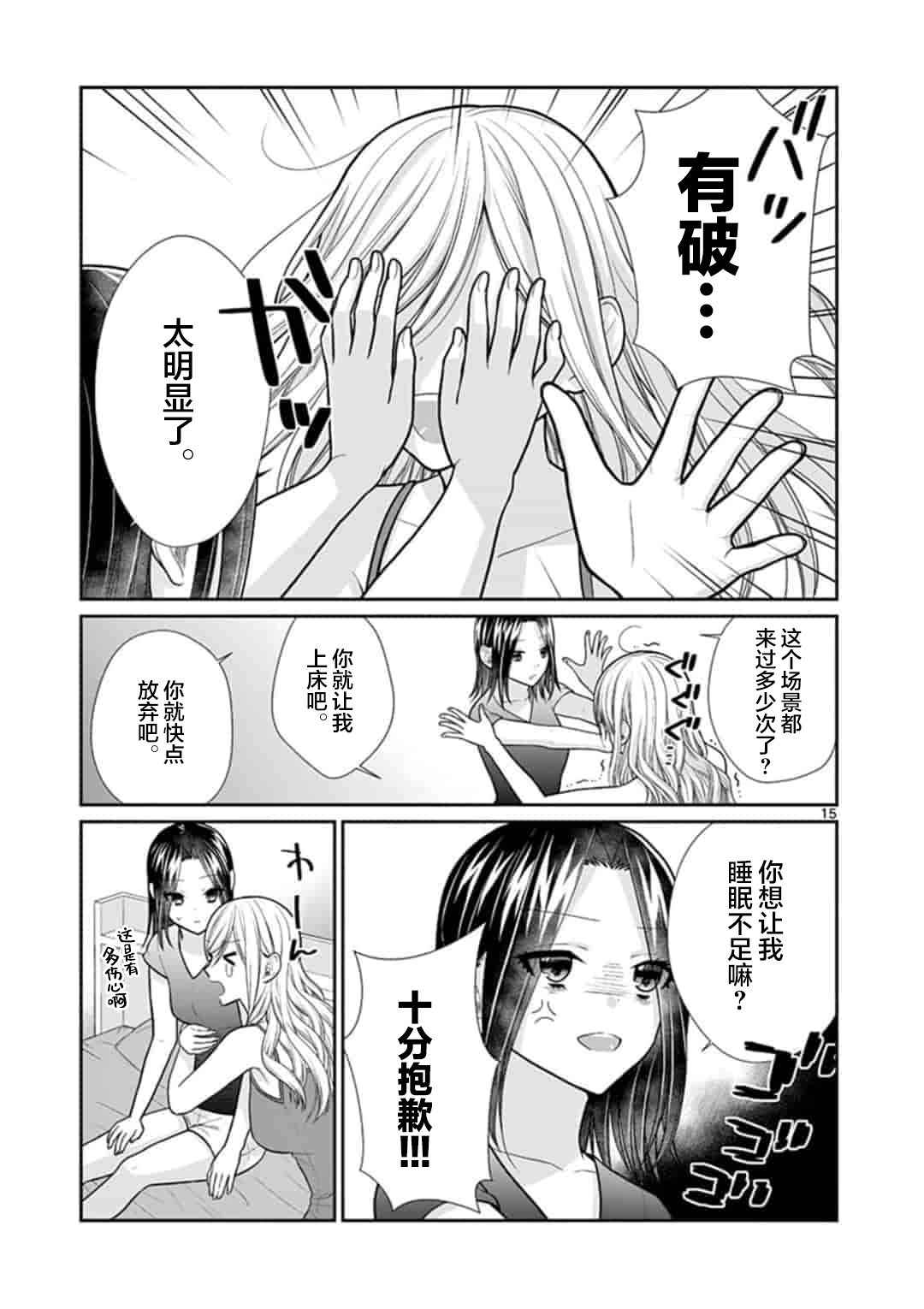 《周末百合进行时》漫画最新章节第1话免费下拉式在线观看章节第【15】张图片