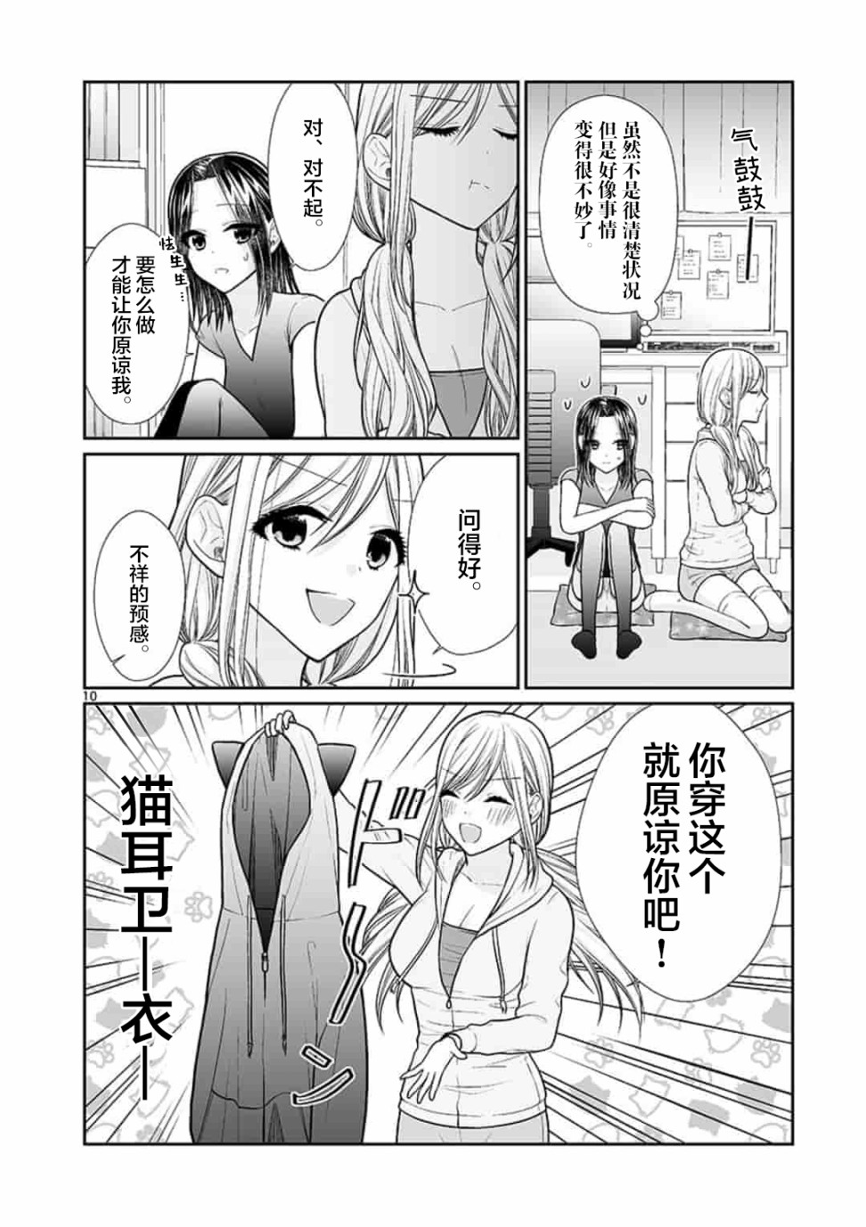 《周末百合进行时》漫画最新章节第2话免费下拉式在线观看章节第【10】张图片