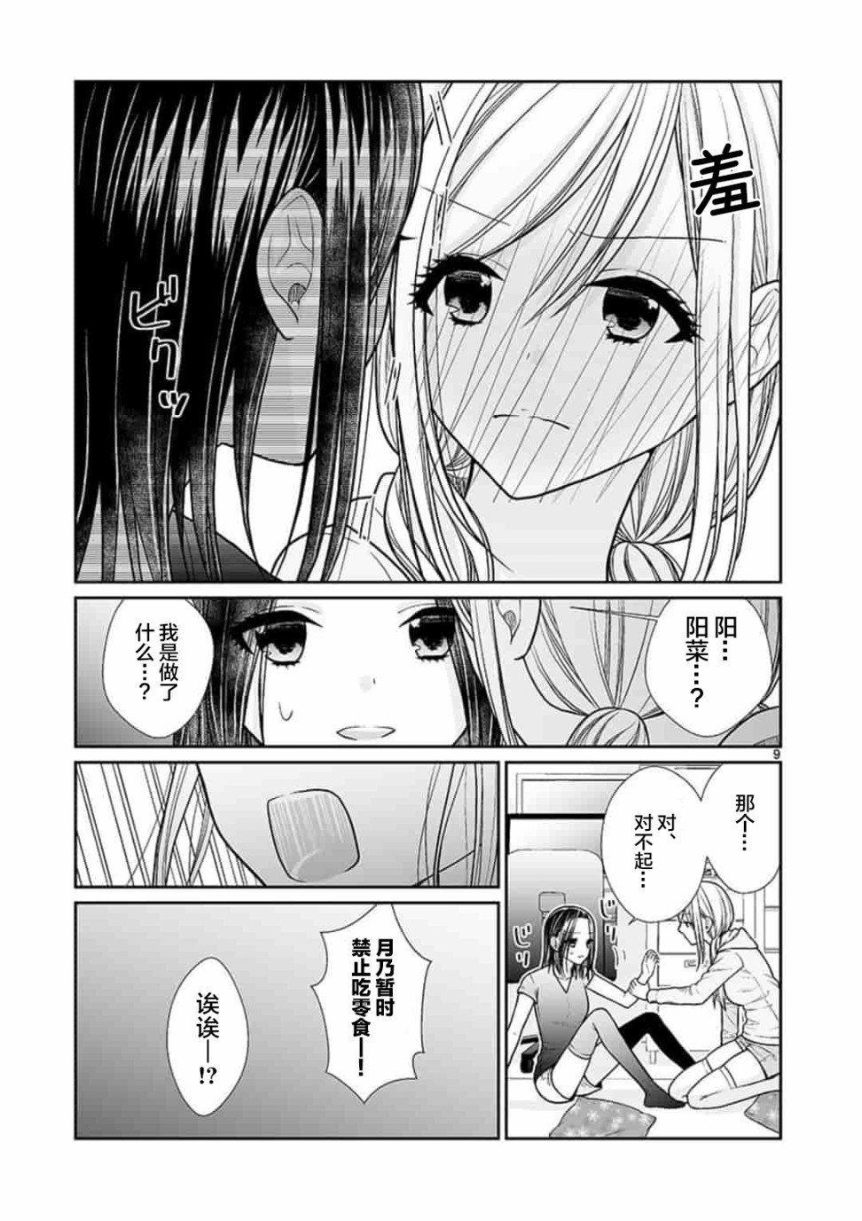 《周末百合进行时》漫画最新章节第2话免费下拉式在线观看章节第【9】张图片