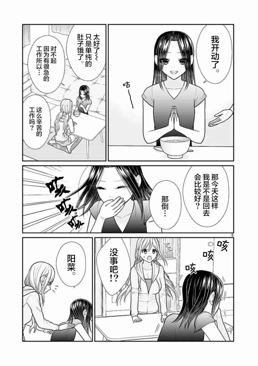 《周末百合进行时》漫画最新章节第3话免费下拉式在线观看章节第【5】张图片