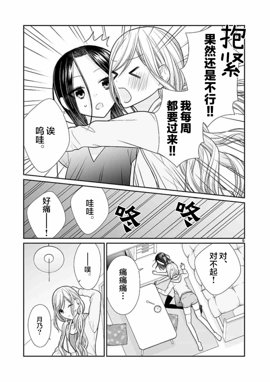 《周末百合进行时》漫画最新章节第3话免费下拉式在线观看章节第【9】张图片