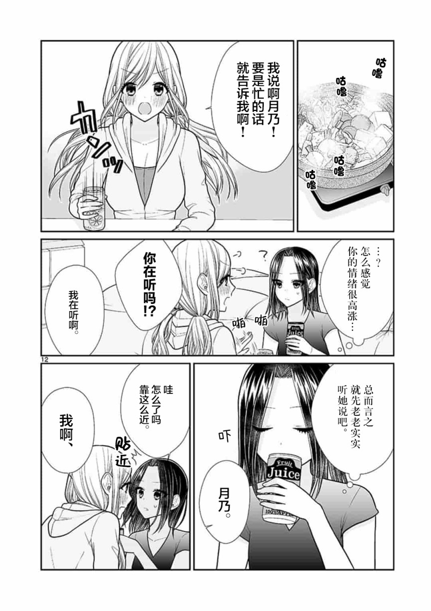 《周末百合进行时》漫画最新章节第3话免费下拉式在线观看章节第【12】张图片