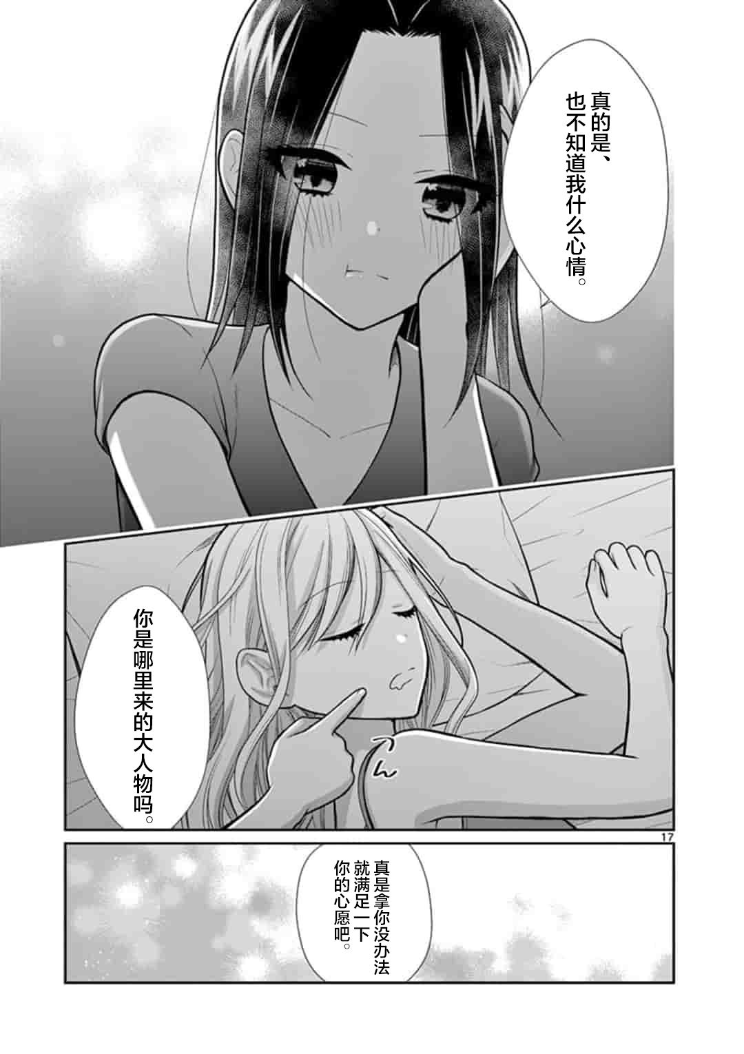 《周末百合进行时》漫画最新章节第1话免费下拉式在线观看章节第【17】张图片