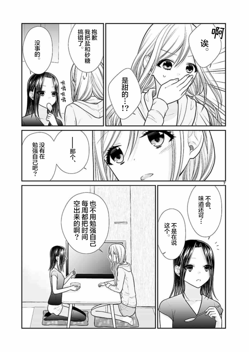 《周末百合进行时》漫画最新章节第3话免费下拉式在线观看章节第【7】张图片