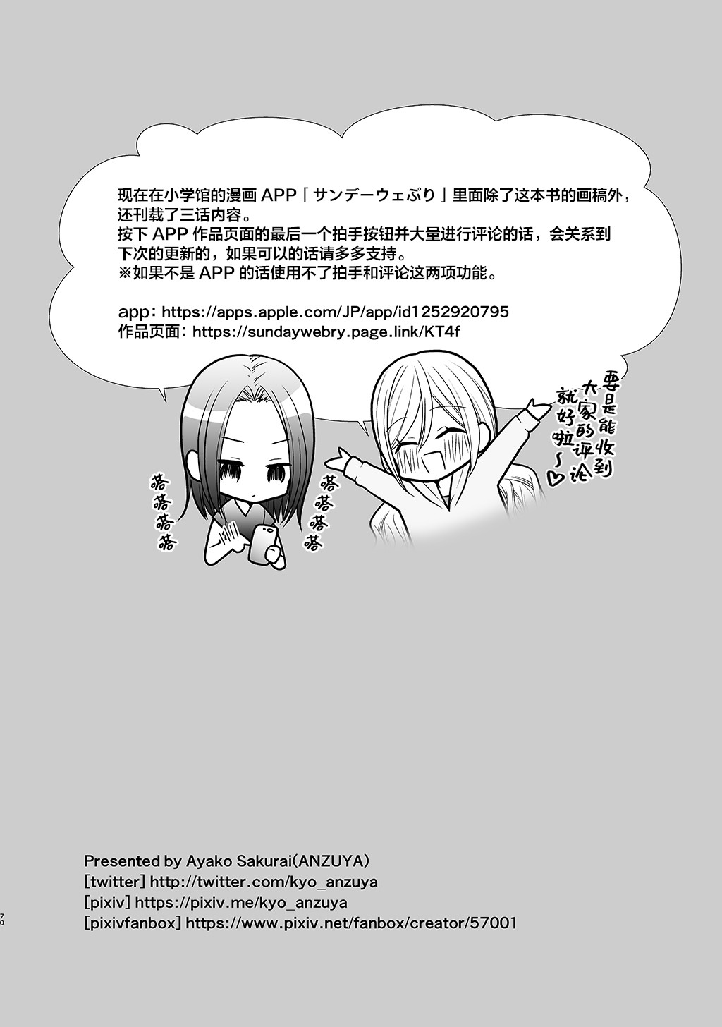《周末百合进行时》漫画最新章节番外免费下拉式在线观看章节第【10】张图片