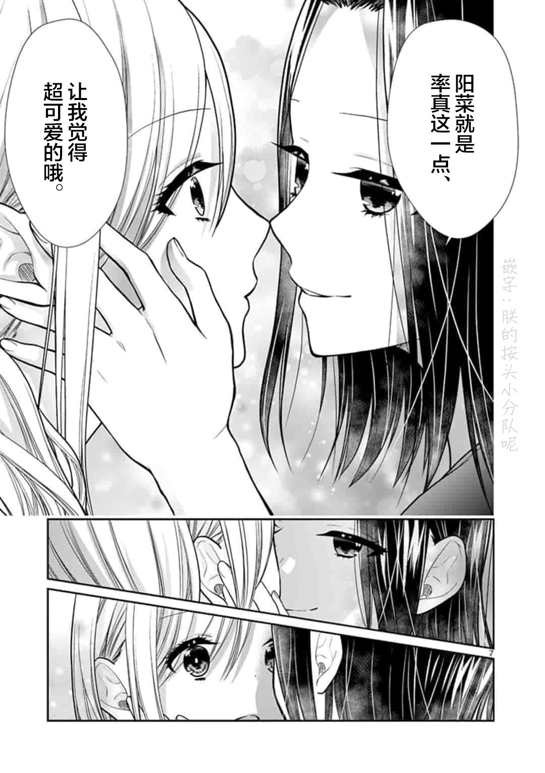 《周末百合进行时》漫画最新章节第1话免费下拉式在线观看章节第【7】张图片