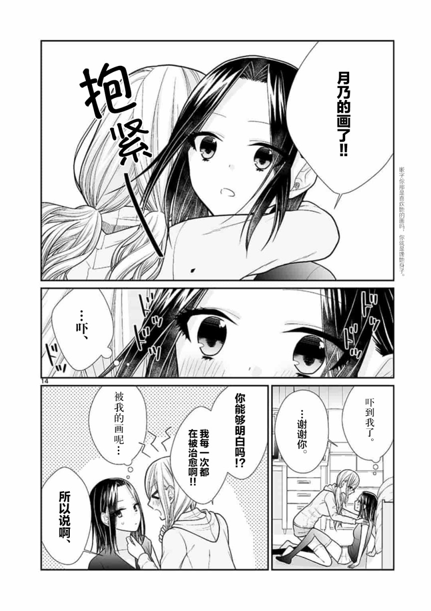 《周末百合进行时》漫画最新章节第3话免费下拉式在线观看章节第【14】张图片