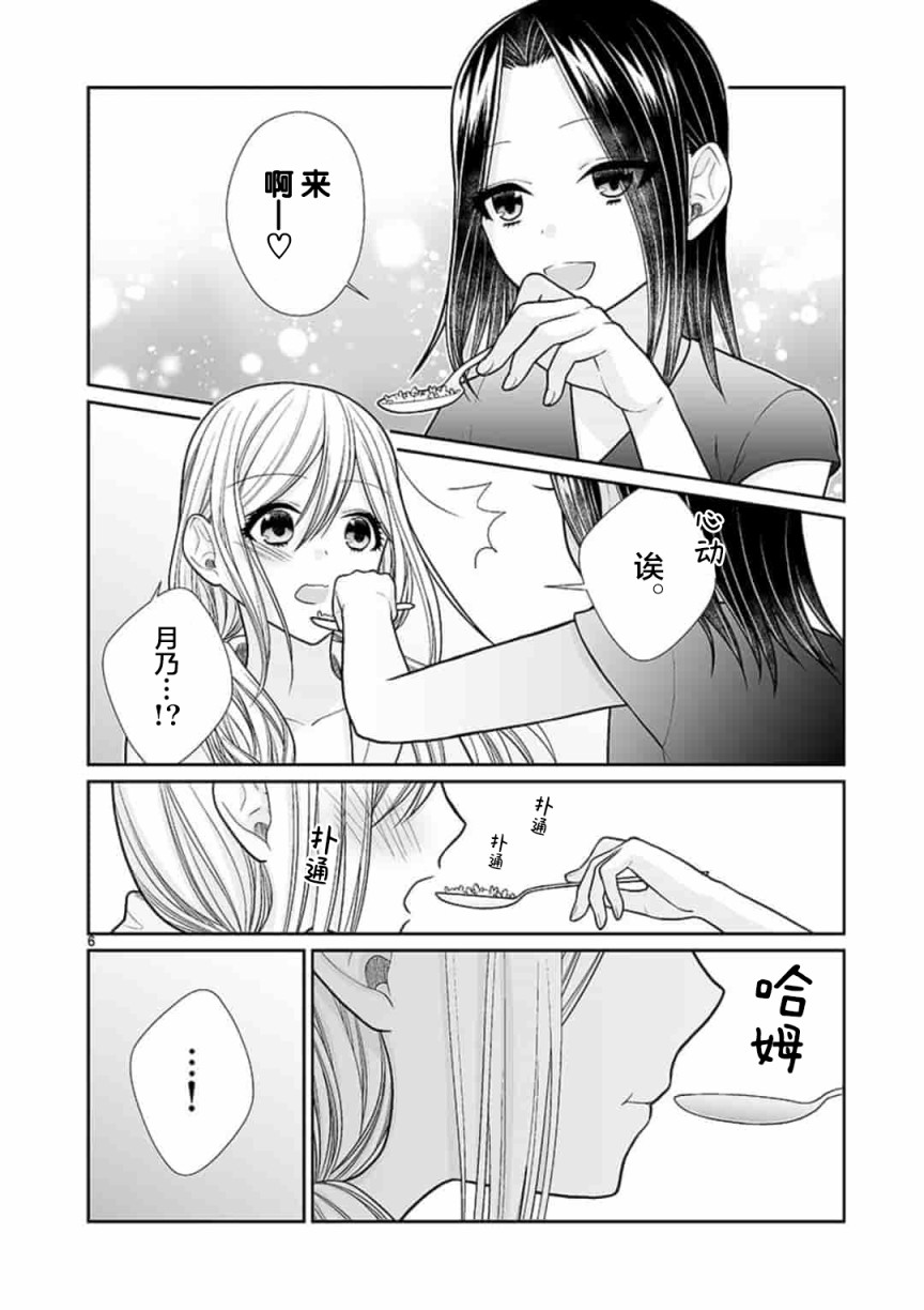 《周末百合进行时》漫画最新章节第3话免费下拉式在线观看章节第【6】张图片