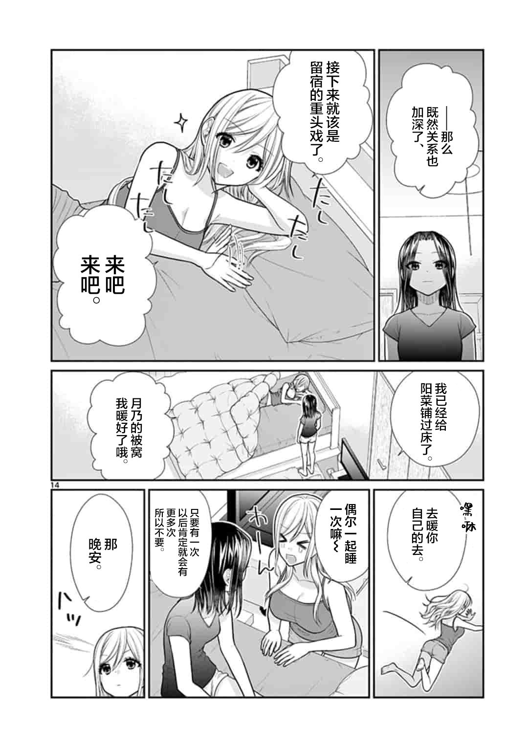 《周末百合进行时》漫画最新章节第1话免费下拉式在线观看章节第【14】张图片