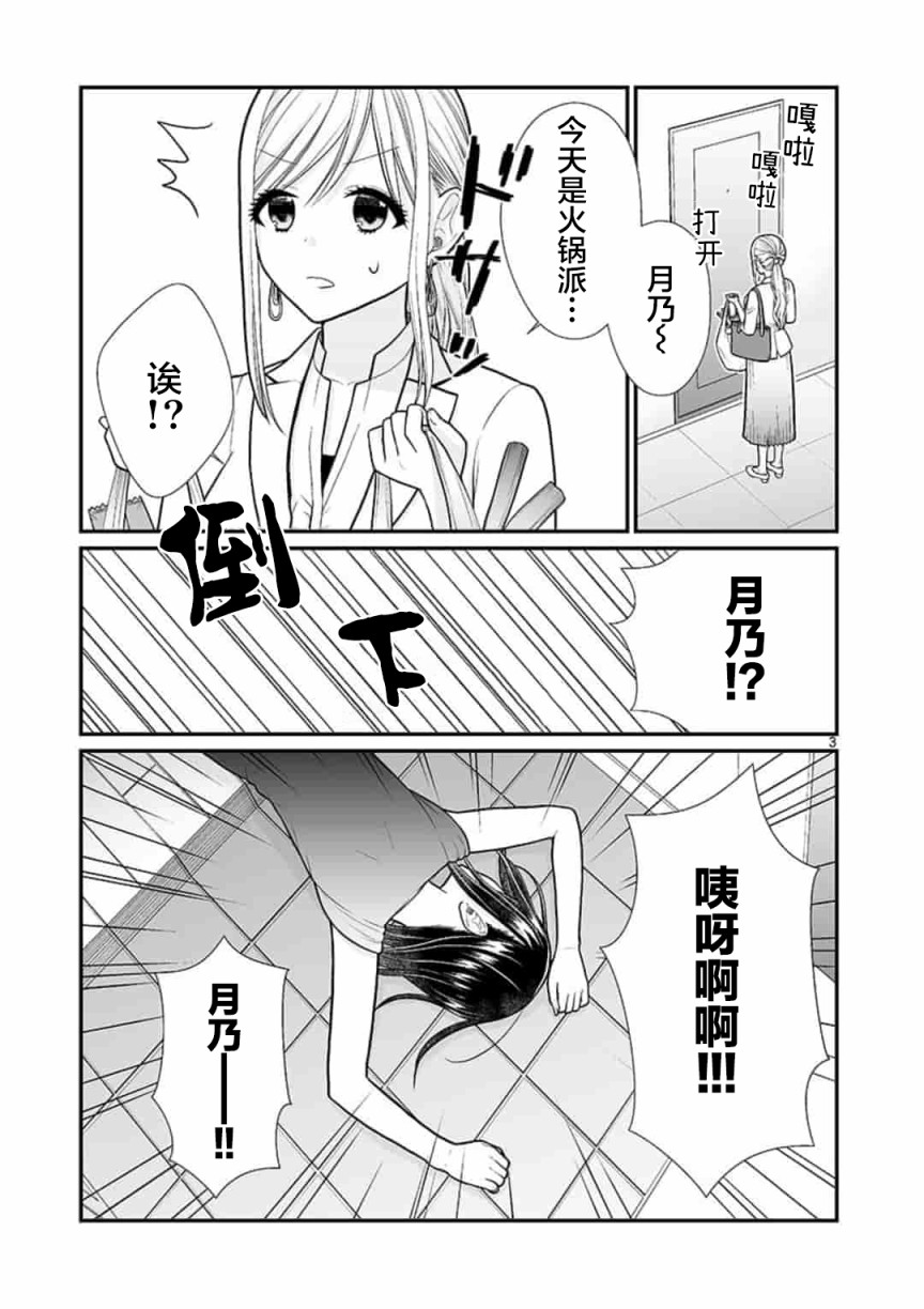 《周末百合进行时》漫画最新章节第3话免费下拉式在线观看章节第【3】张图片