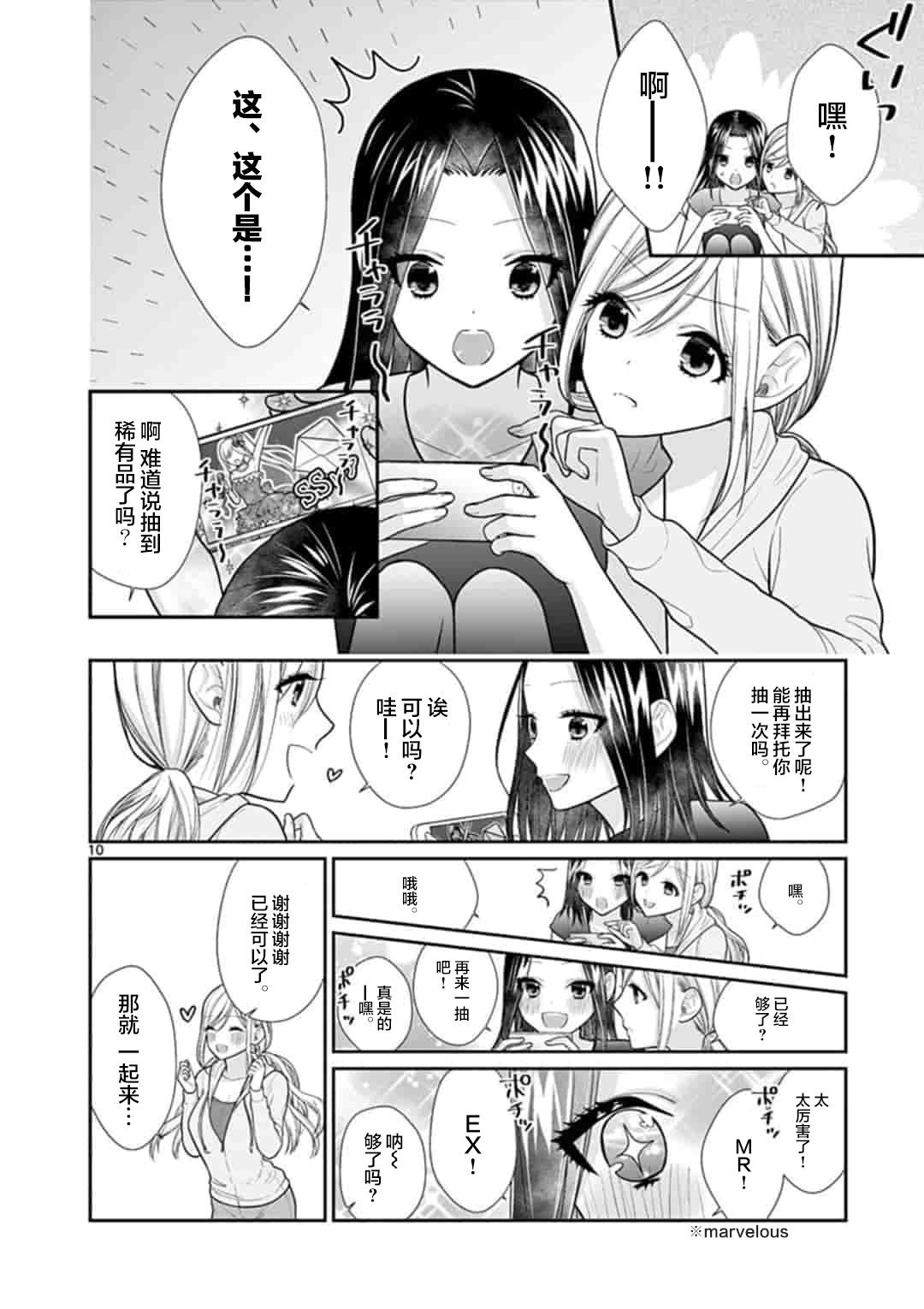 《周末百合进行时》漫画最新章节第1话免费下拉式在线观看章节第【10】张图片