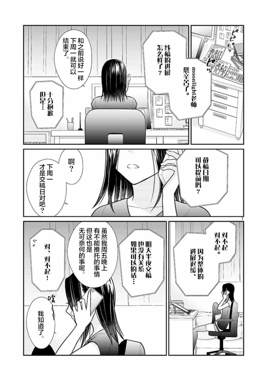 《周末百合进行时》漫画最新章节第3话免费下拉式在线观看章节第【1】张图片