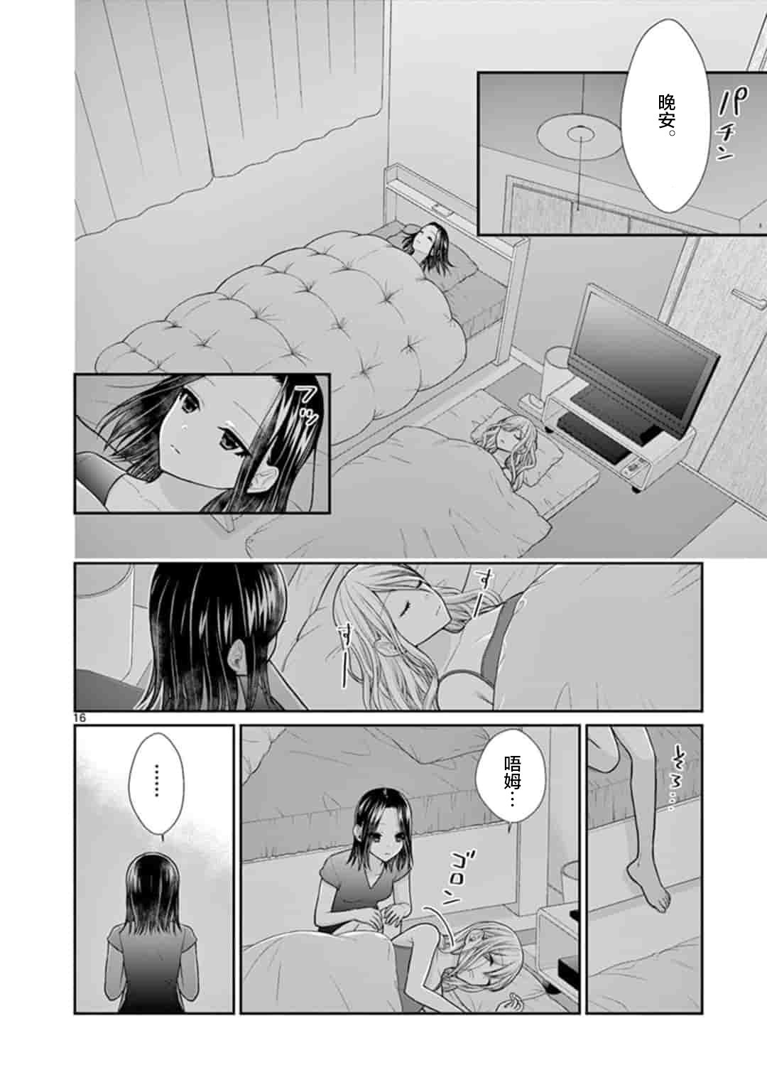 《周末百合进行时》漫画最新章节第1话免费下拉式在线观看章节第【16】张图片