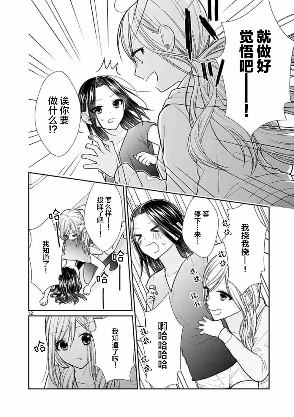 《周末百合进行时》漫画最新章节第2话免费下拉式在线观看章节第【12】张图片