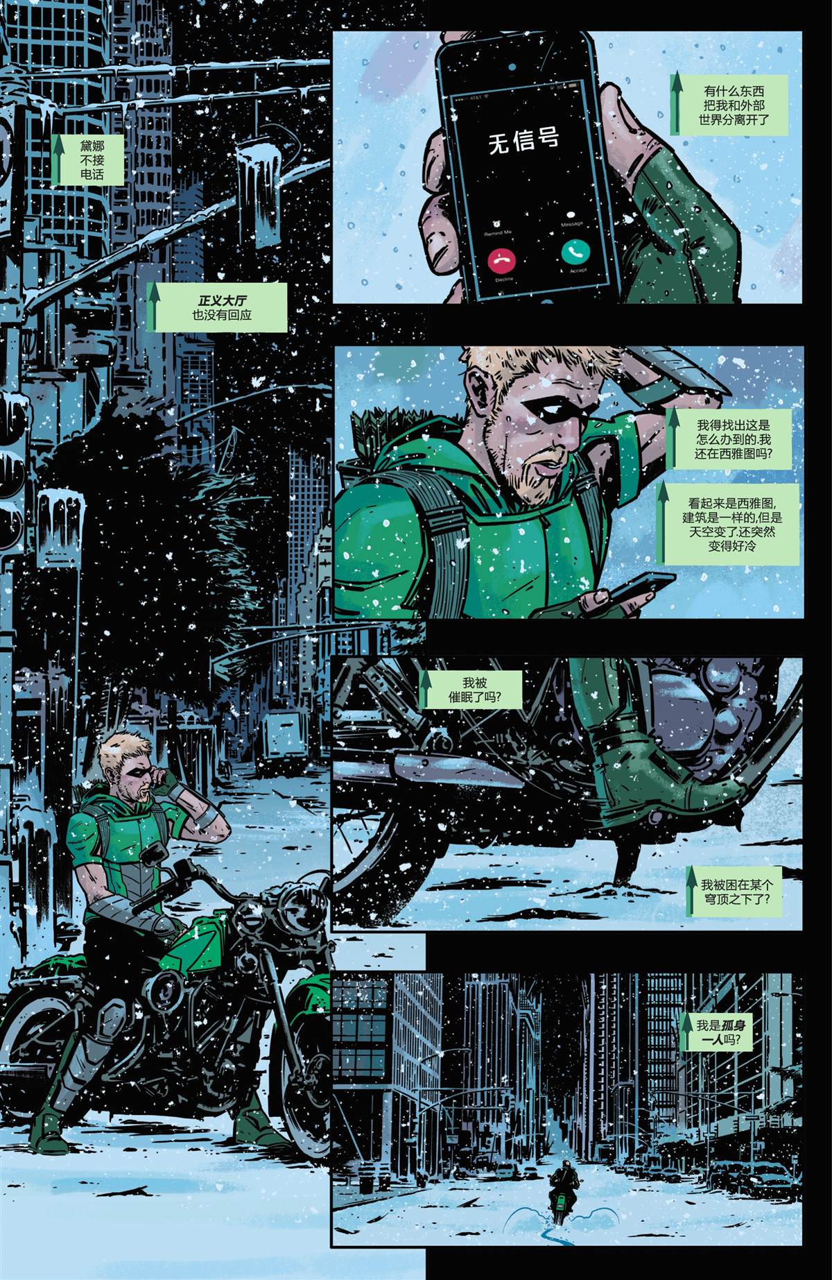 《来自DC保险库的未出版故事》漫画最新章节第5话免费下拉式在线观看章节第【9】张图片