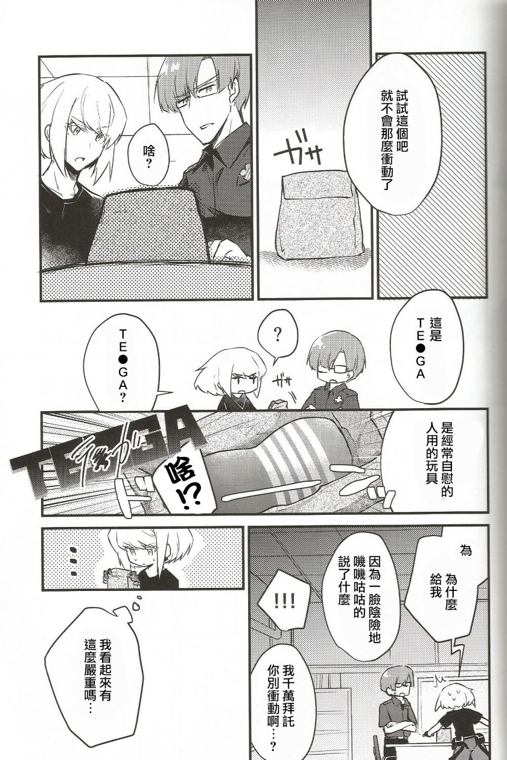 《step by step_短篇》漫画最新章节第1话免费下拉式在线观看章节第【21】张图片