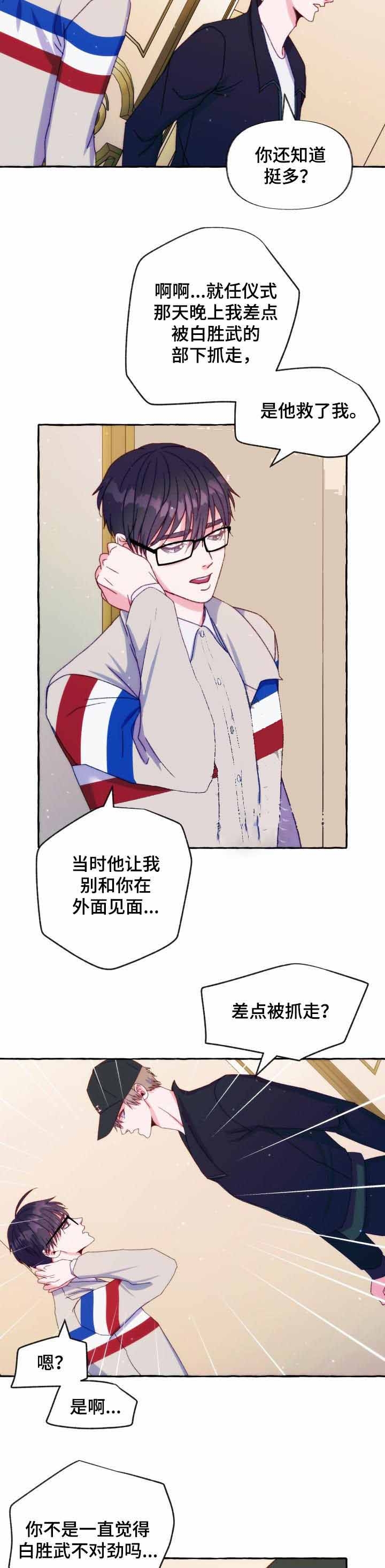 《这里禁止偷拍》漫画最新章节第36话免费下拉式在线观看章节第【6】张图片