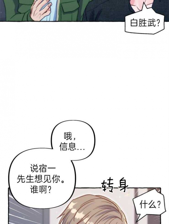 《这里禁止偷拍》漫画最新章节第47话免费下拉式在线观看章节第【16】张图片