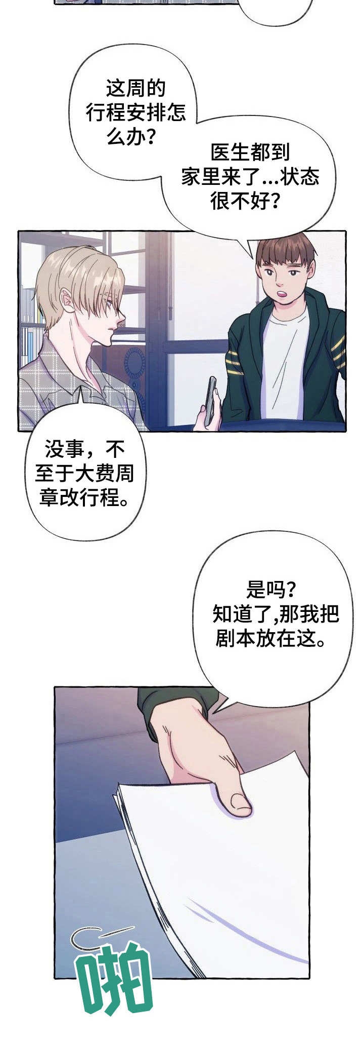 《这里禁止偷拍》漫画最新章节第10话免费下拉式在线观看章节第【7】张图片