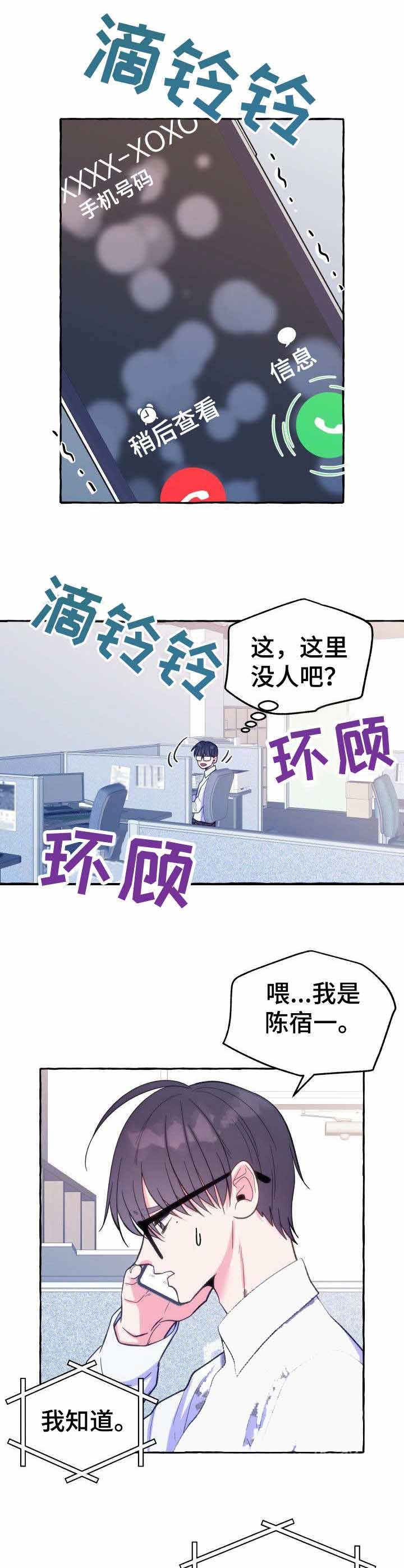 《这里禁止偷拍》漫画最新章节第16话免费下拉式在线观看章节第【2】张图片