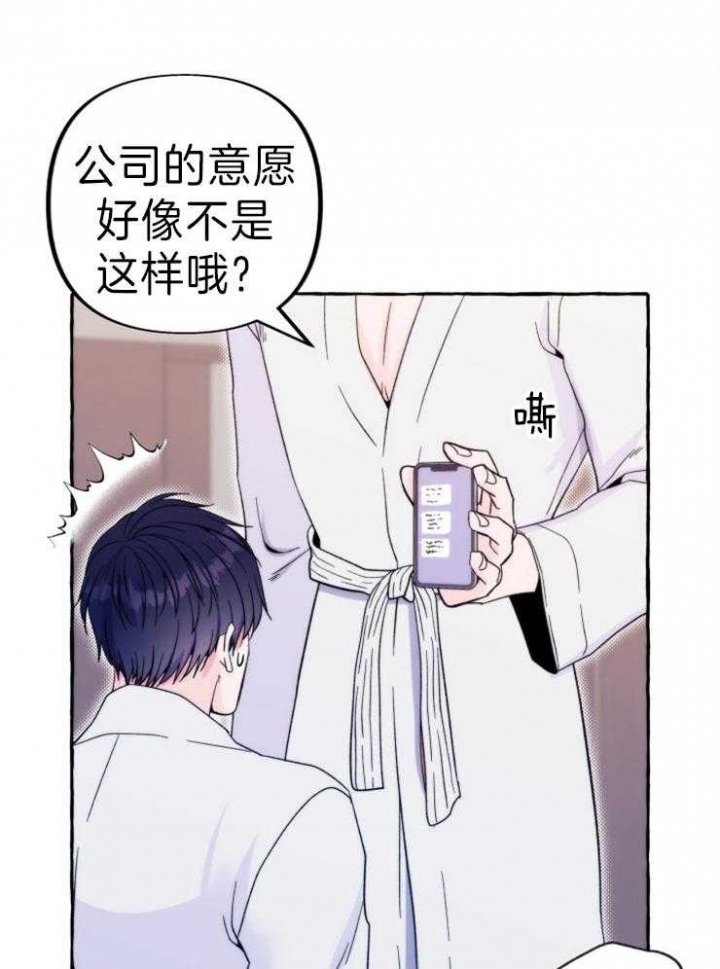 《这里禁止偷拍》漫画最新章节第59话免费下拉式在线观看章节第【20】张图片