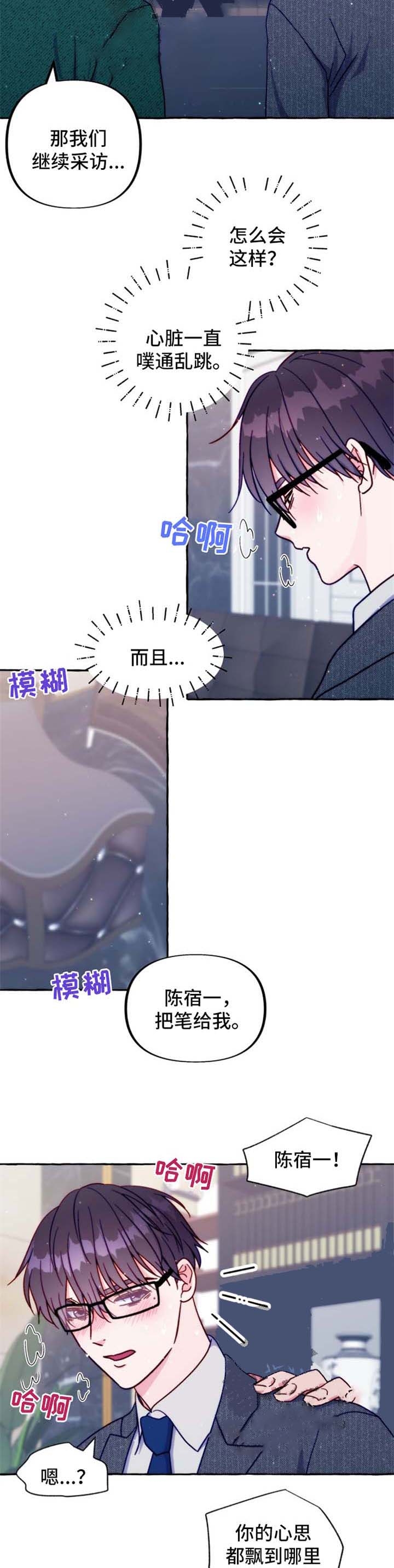 《这里禁止偷拍》漫画最新章节第39话免费下拉式在线观看章节第【5】张图片