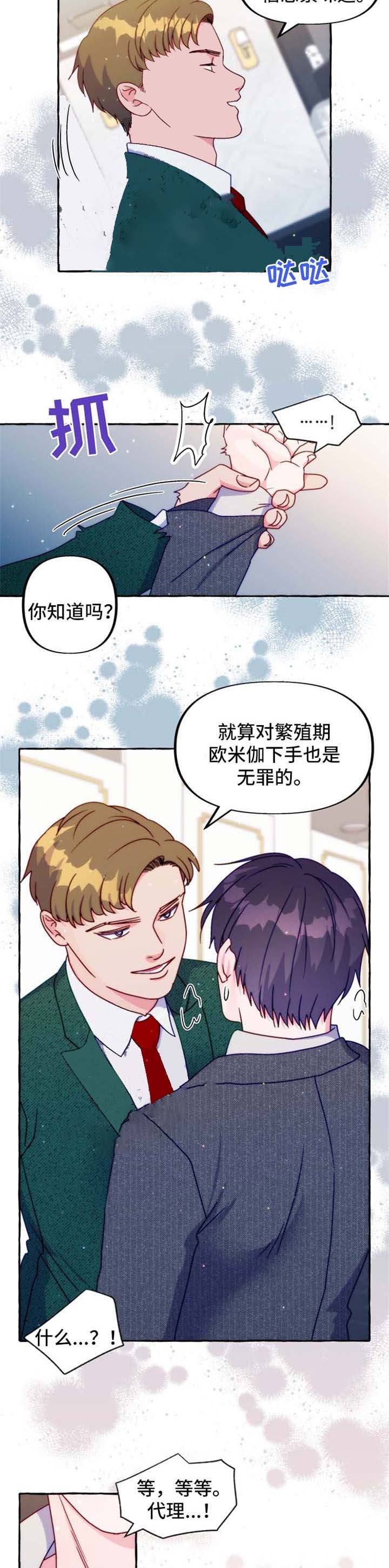 《这里禁止偷拍》漫画最新章节第40话免费下拉式在线观看章节第【2】张图片