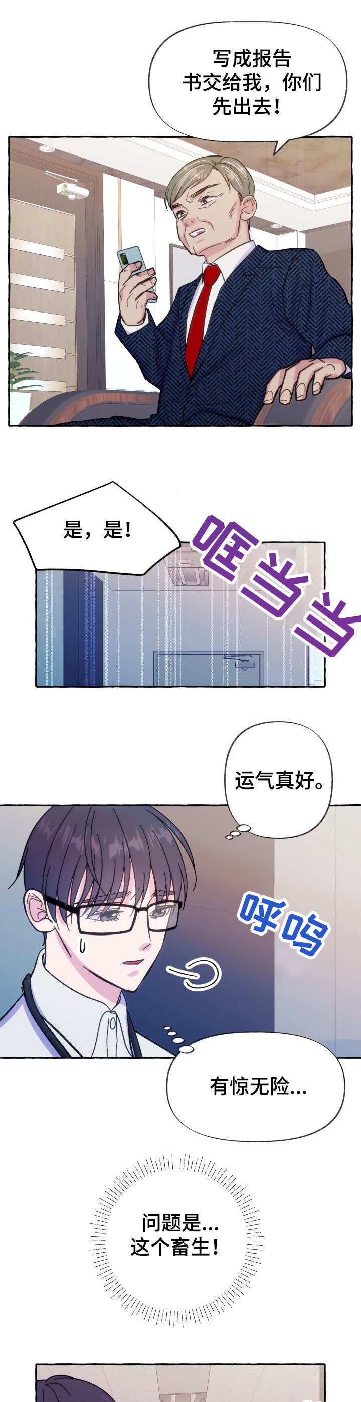 《这里禁止偷拍》漫画最新章节第11话免费下拉式在线观看章节第【5】张图片