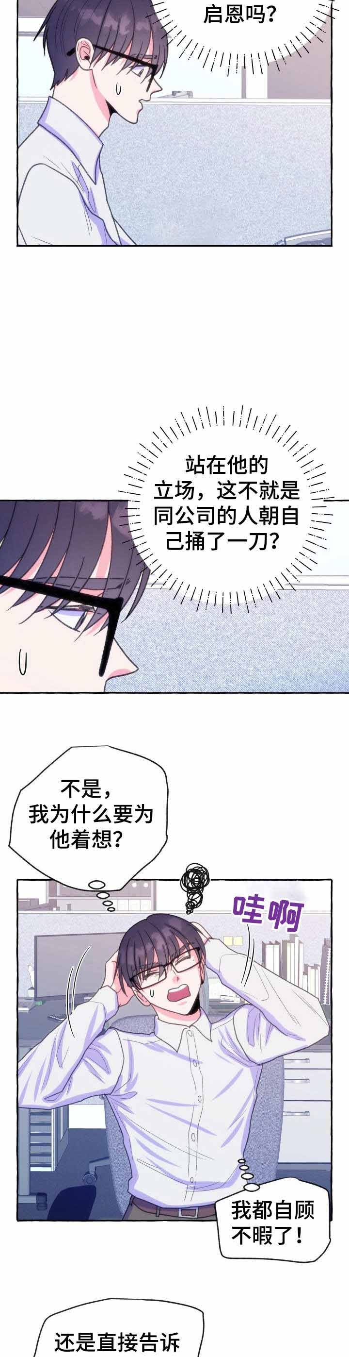 《这里禁止偷拍》漫画最新章节第20话免费下拉式在线观看章节第【7】张图片