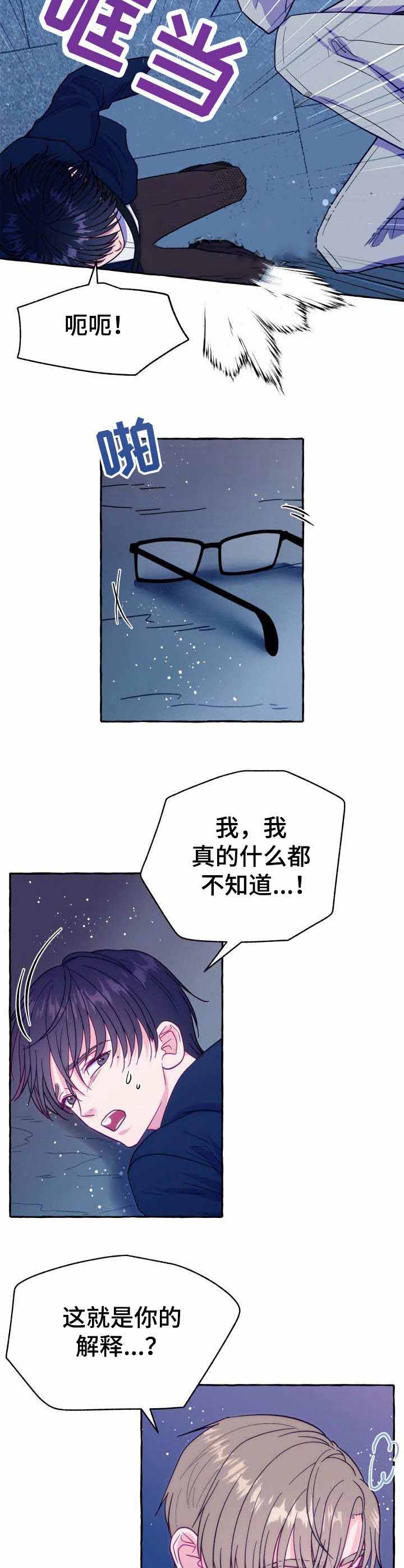 《这里禁止偷拍》漫画最新章节第7话免费下拉式在线观看章节第【2】张图片