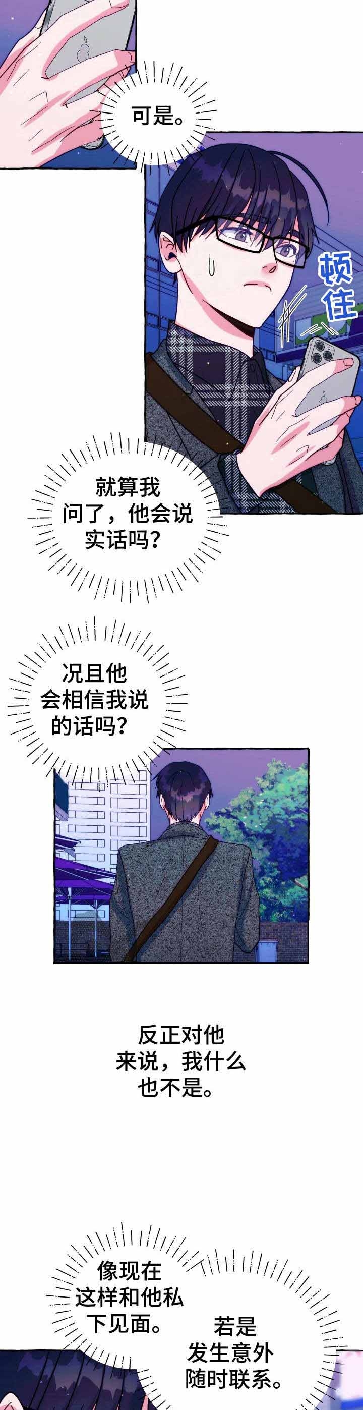 《这里禁止偷拍》漫画最新章节第30话免费下拉式在线观看章节第【9】张图片