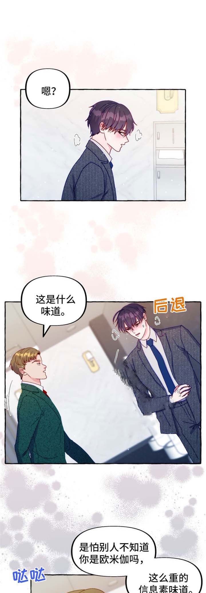 《这里禁止偷拍》漫画最新章节第40话免费下拉式在线观看章节第【1】张图片