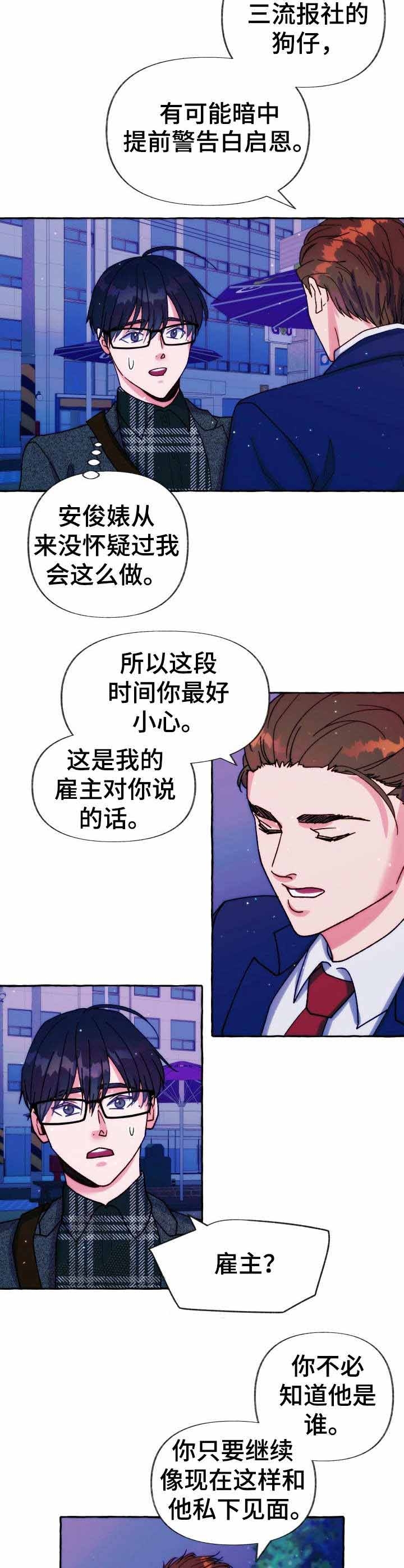 《这里禁止偷拍》漫画最新章节第30话免费下拉式在线观看章节第【7】张图片