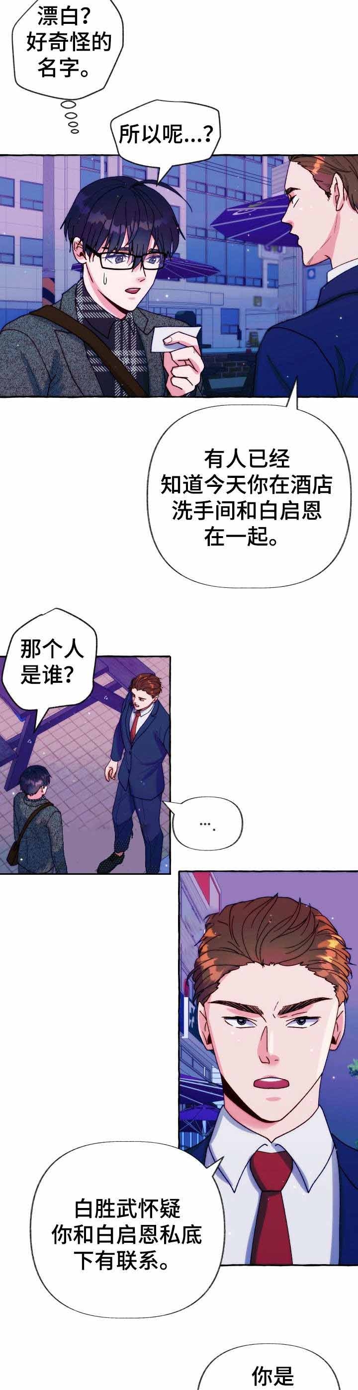 《这里禁止偷拍》漫画最新章节第30话免费下拉式在线观看章节第【6】张图片