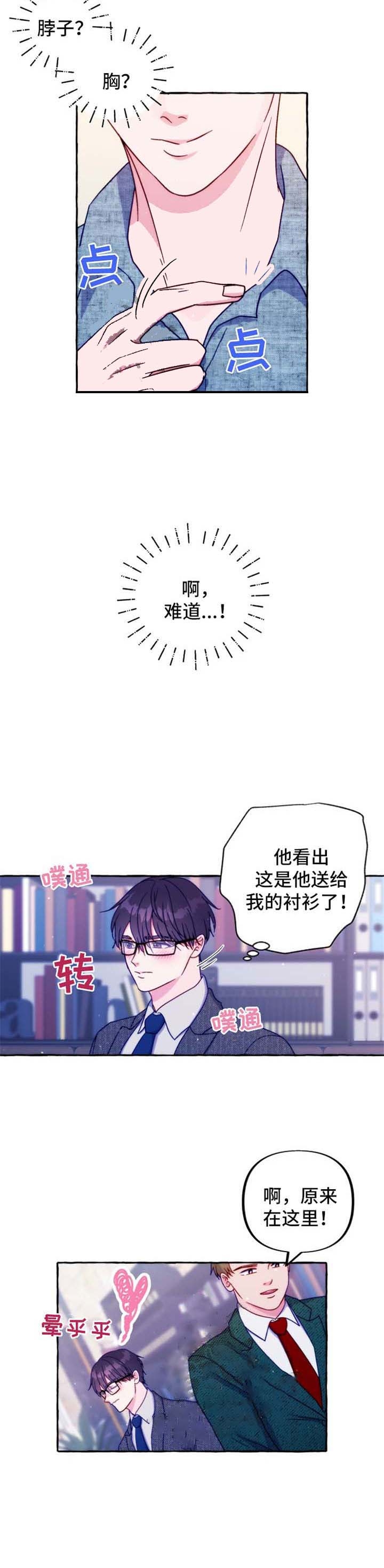 《这里禁止偷拍》漫画最新章节第38话免费下拉式在线观看章节第【5】张图片